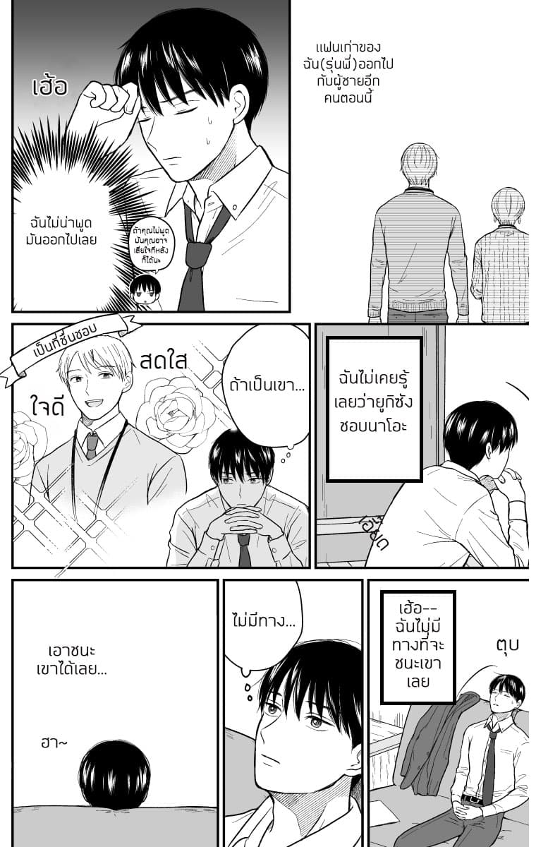 The Senior and Junior Broke Up Three Months Ago 13-คุยงาน