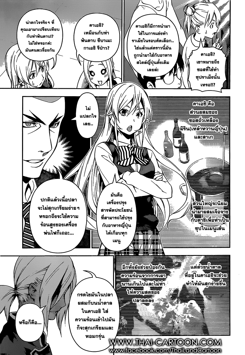 Shokugeki no Soma 100-จุดเฉียบคม