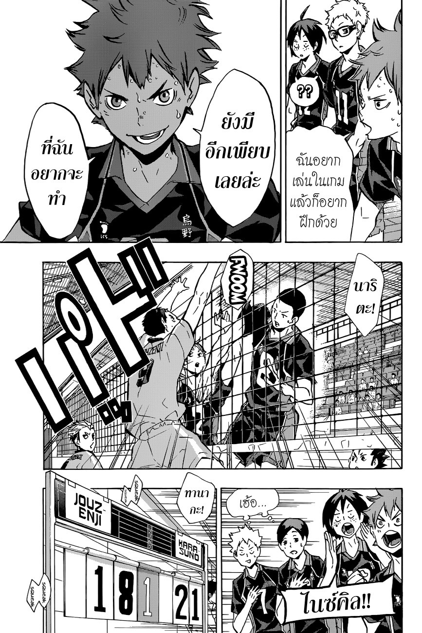 Haikyuu!! 111-ขาดความชำนาญ