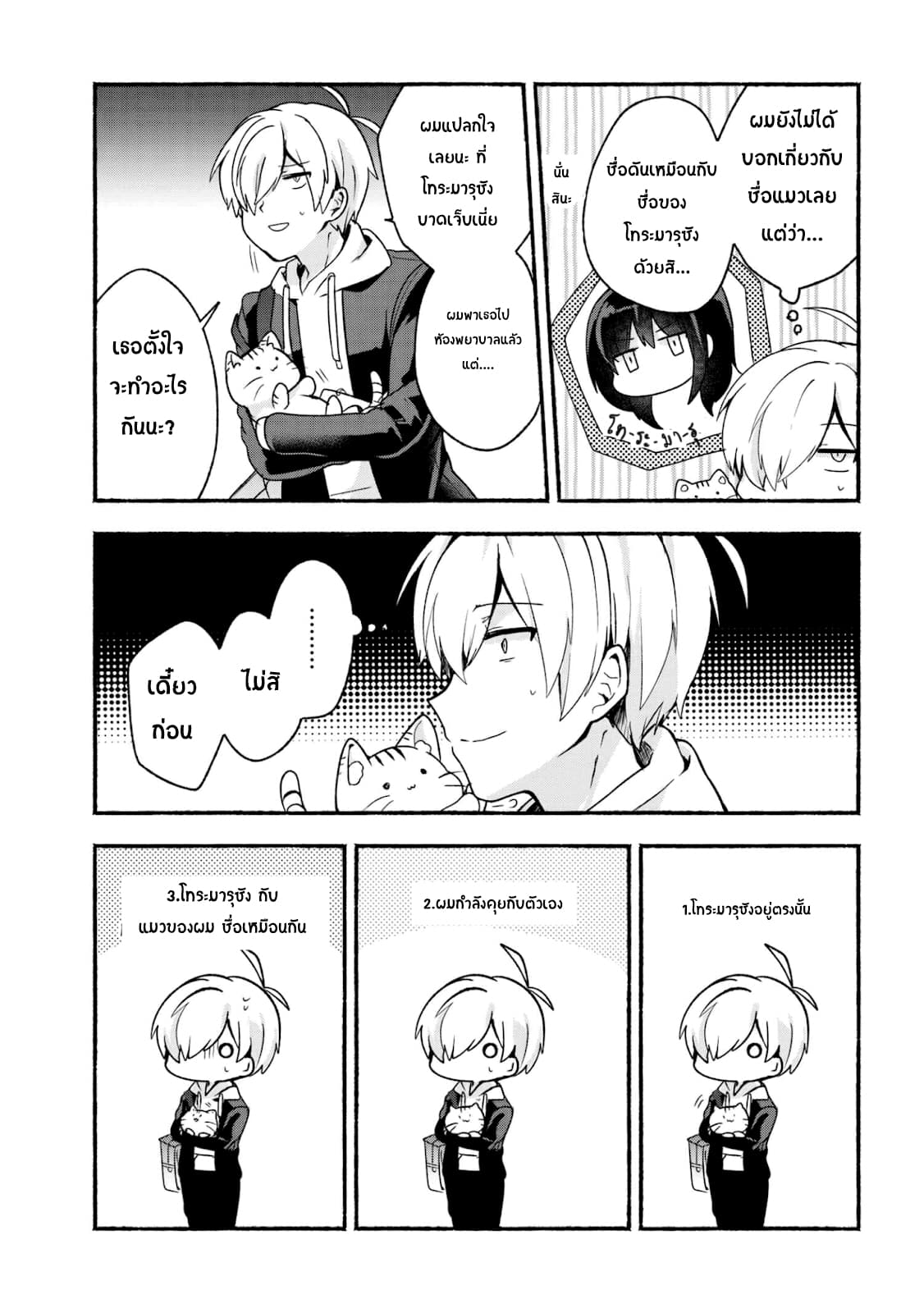 Pashiri na Boku to Koi suru Banchou-san 16-16