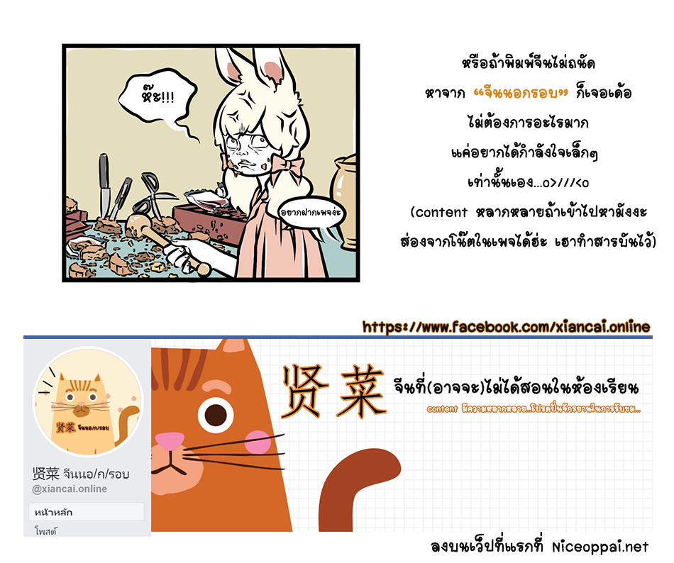 Non-Human วันๆของทั่นเทพ 14-ขนมไหว้พระจันทร์