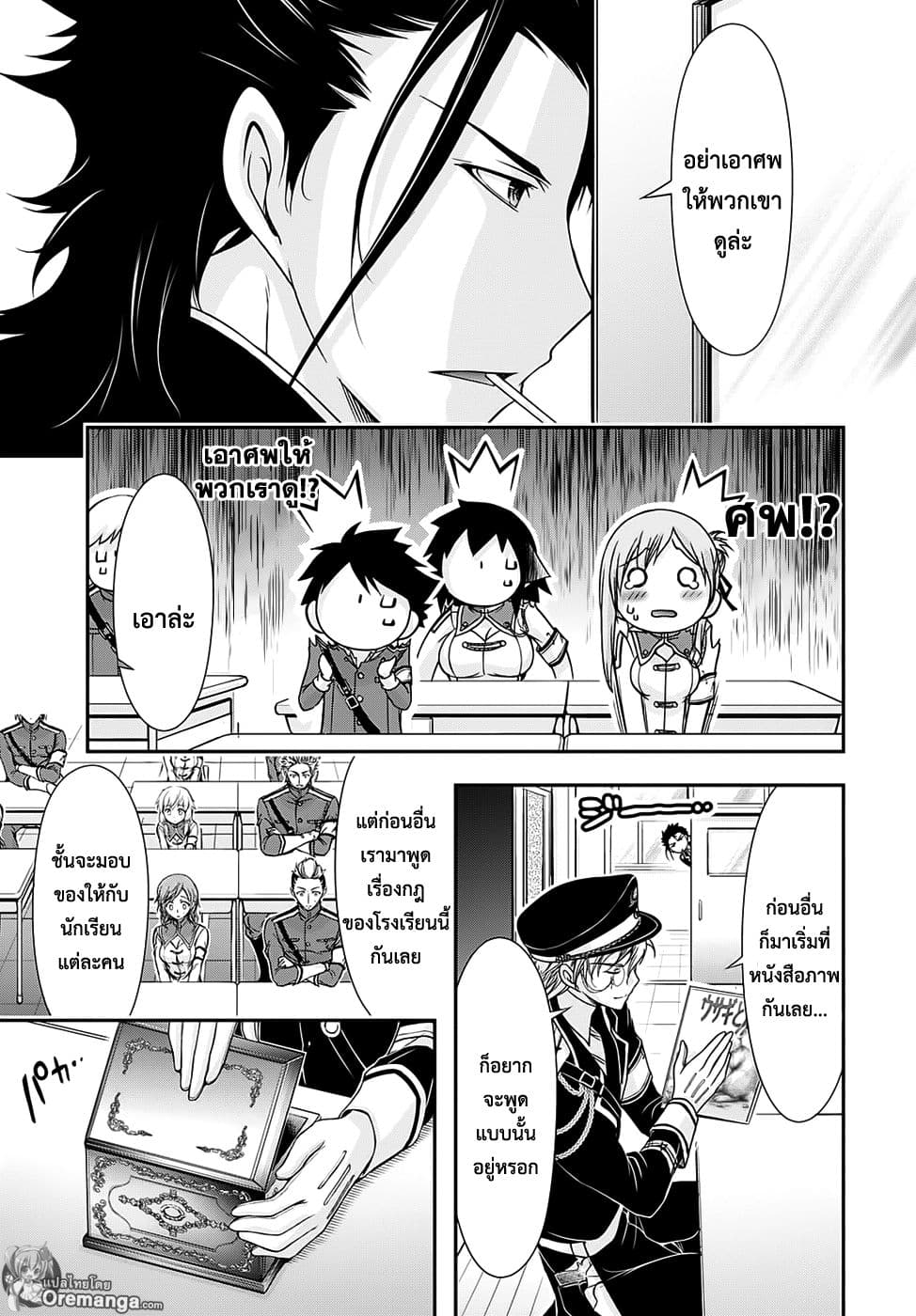Plunderer 15-พระเจ้าที่ตกลงมา