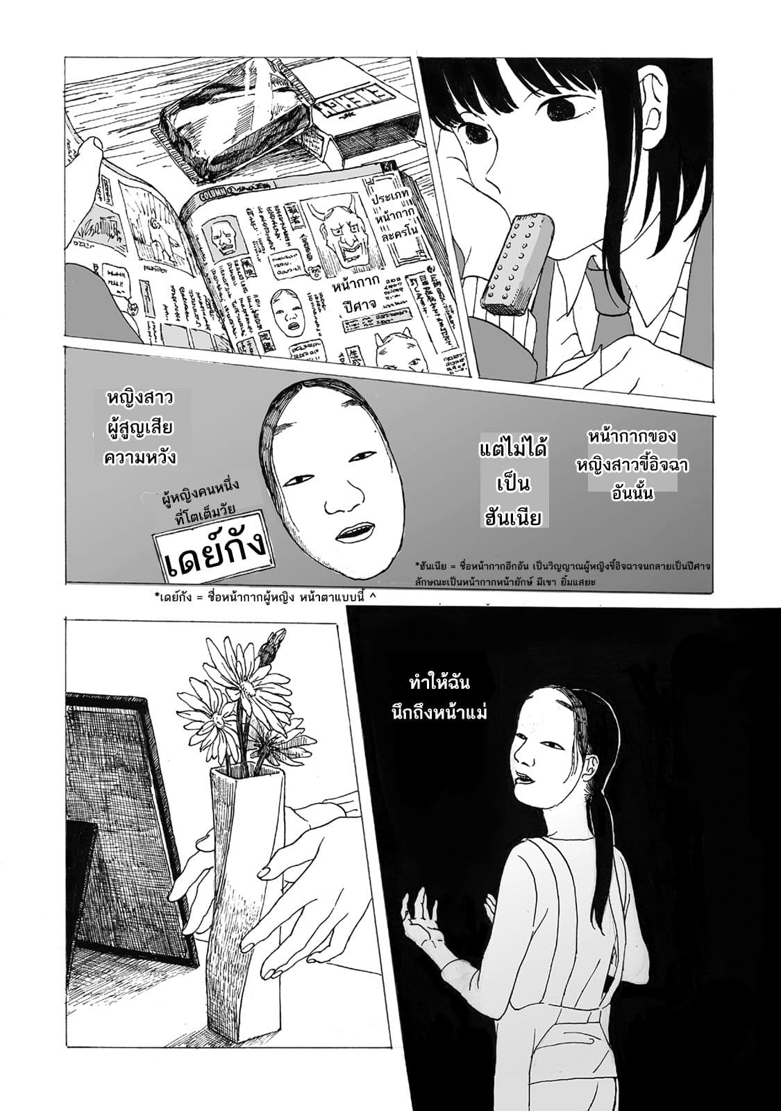 Kimi no Kureru Mazui Ame 5-5