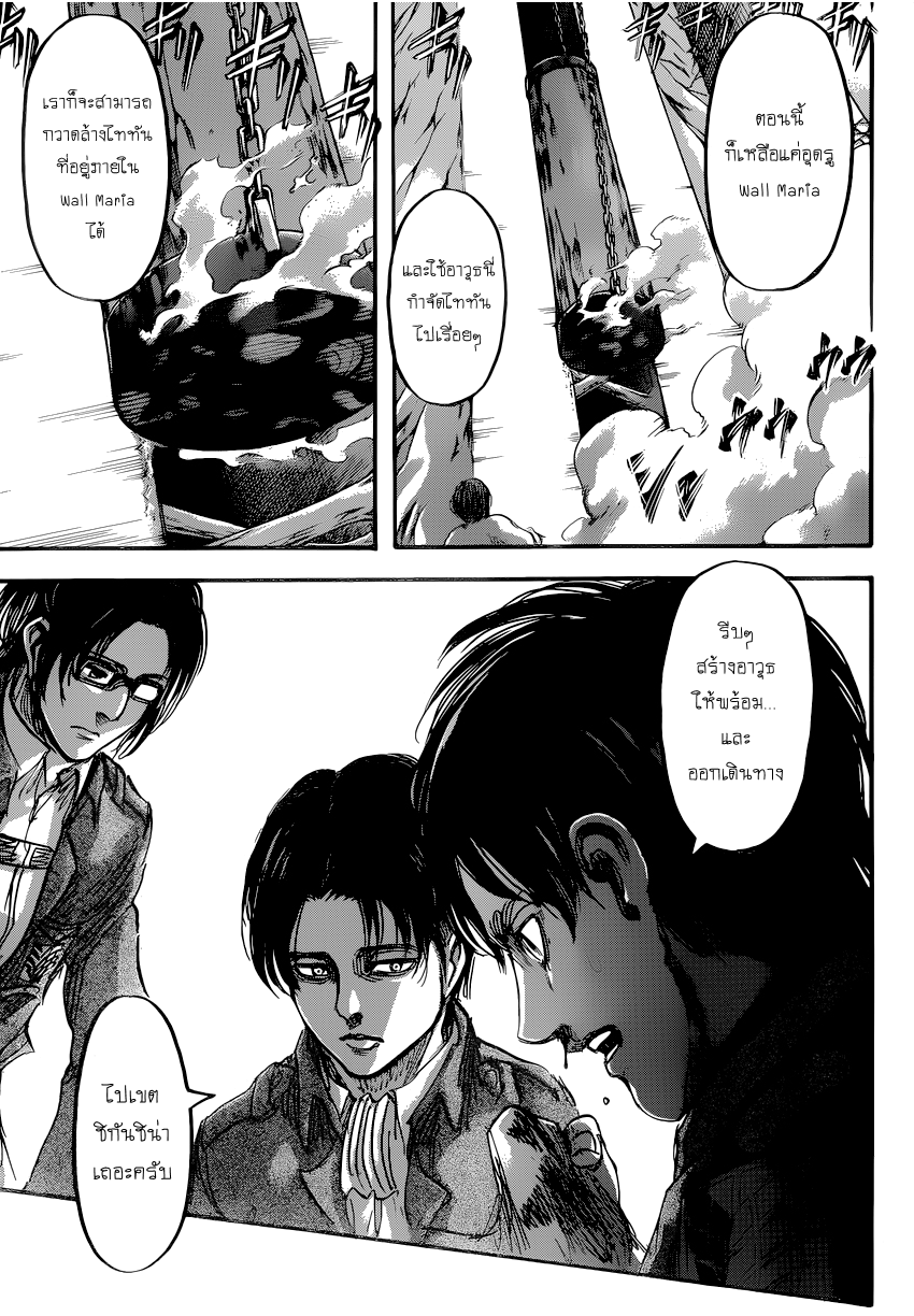 Attack on Titan 70-ความฝันเมื่อครั้งอดีต