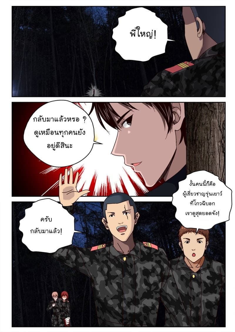 Strongest Abandoned Son บุรุษที่ถูกทอดทิ้ง 51-51