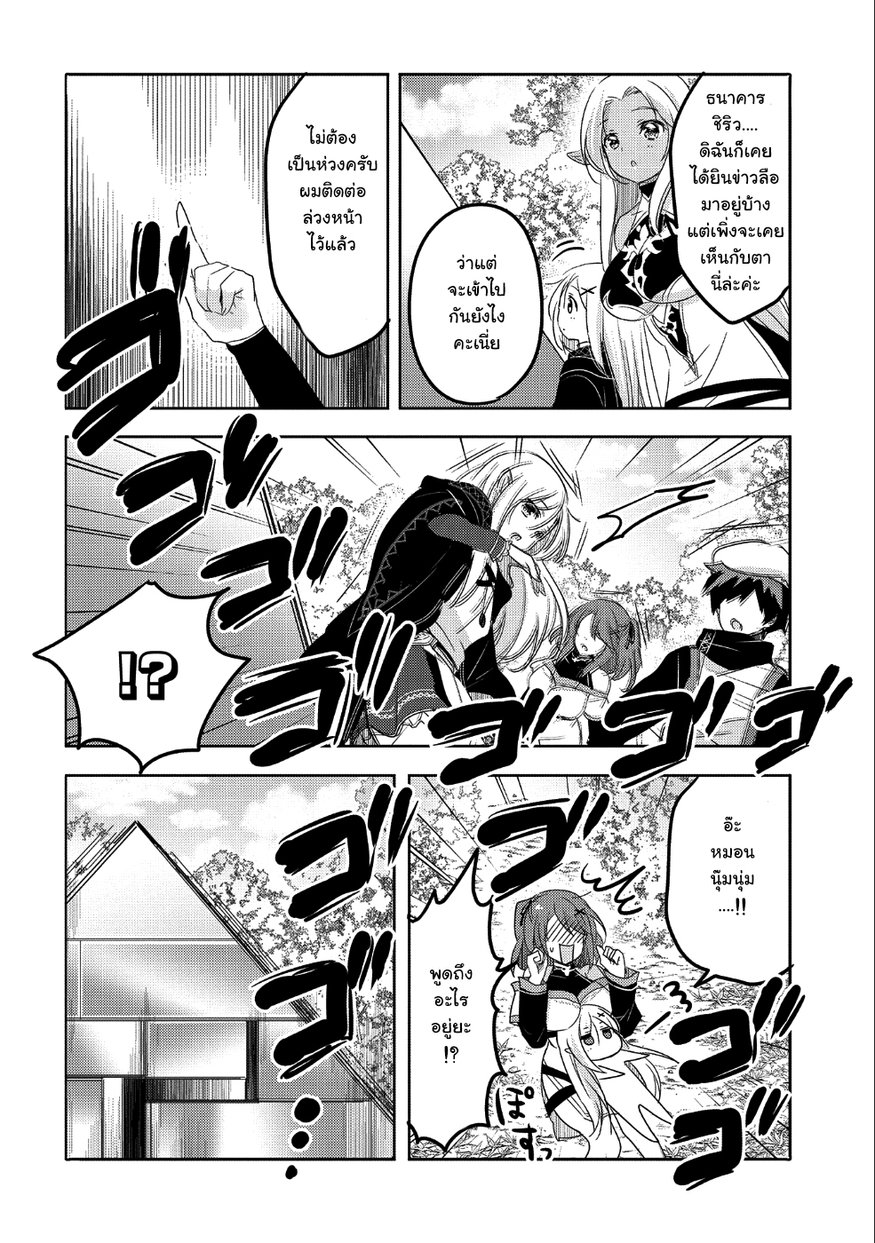 Tensei Kyuuketsukisan wa Ohirune ga Shitai 24-24
