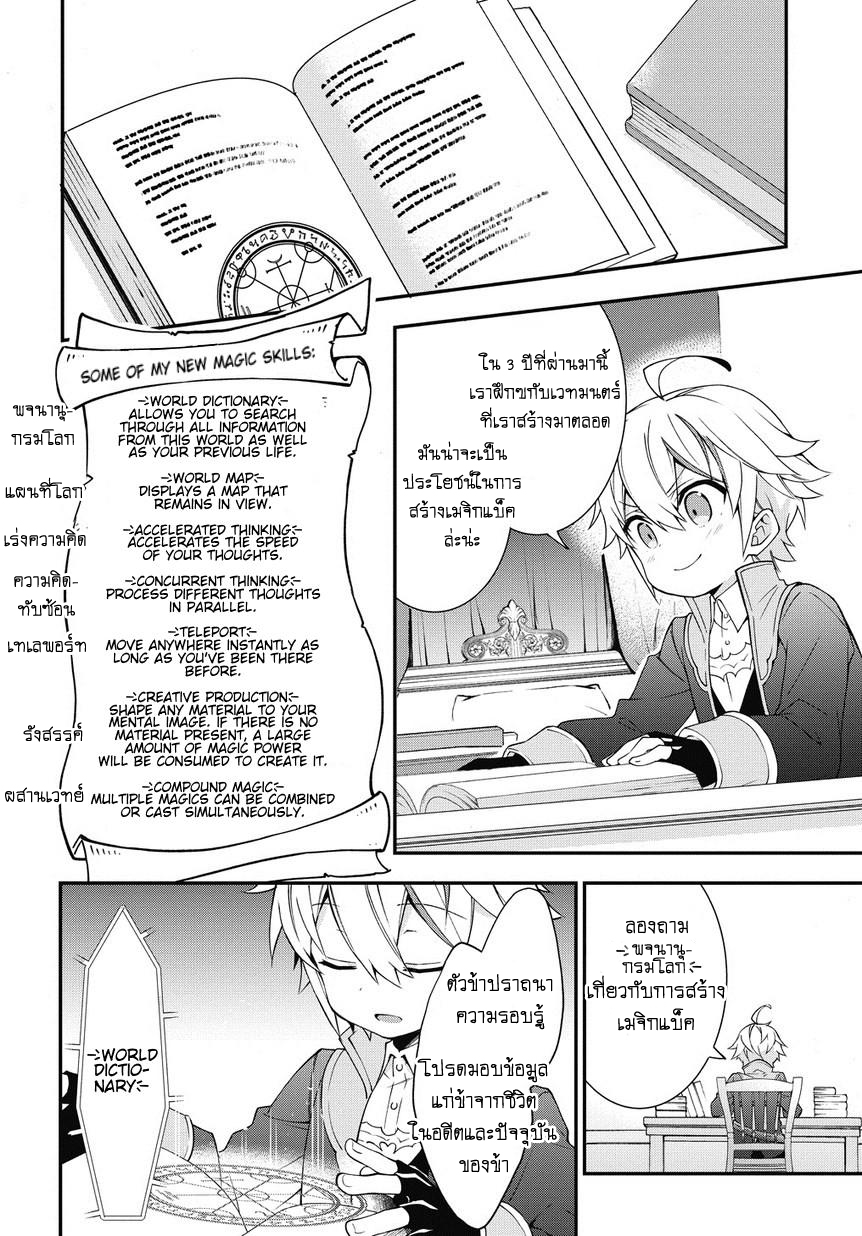 Tensei Kizoku no Isekai Boukenroku ~Jichou wo Shiranai Kamigami no Shito~ 6-6