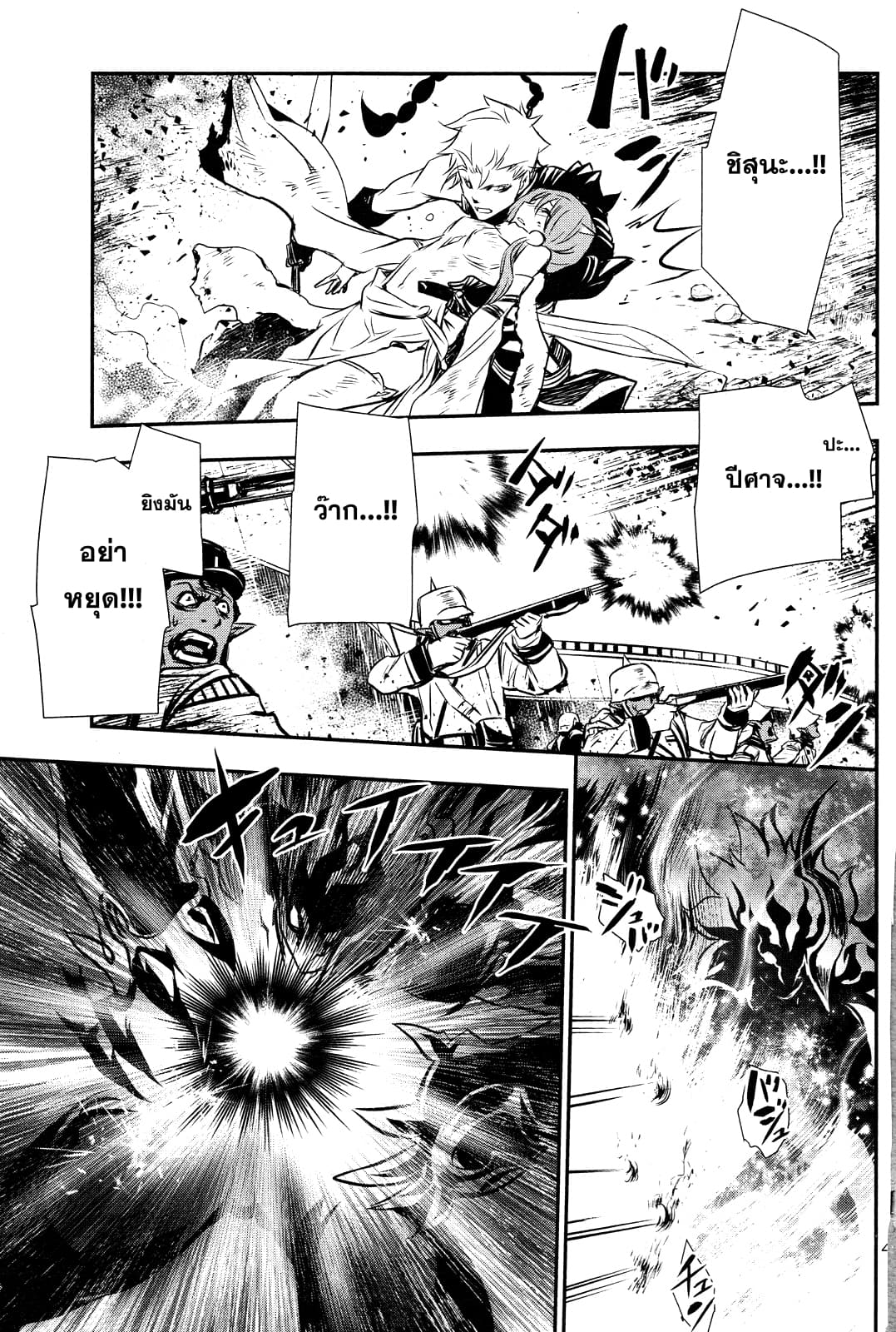 Shinju no Nectar หยาดแห่งธาริณี 12-จงตื่น! อิฟริท!