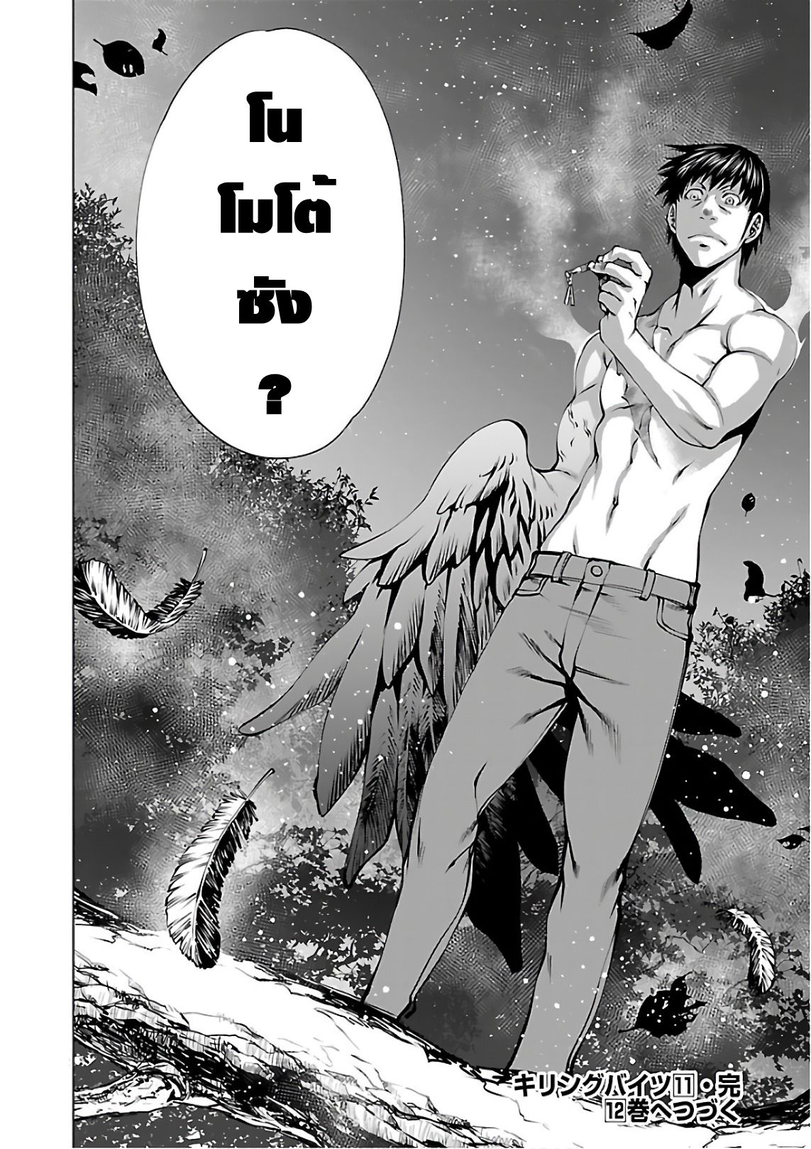Killing Bites เขี้ยวพิฆาตพันธุ์ผสม 54-น่าจะตายกันทั้งหมด