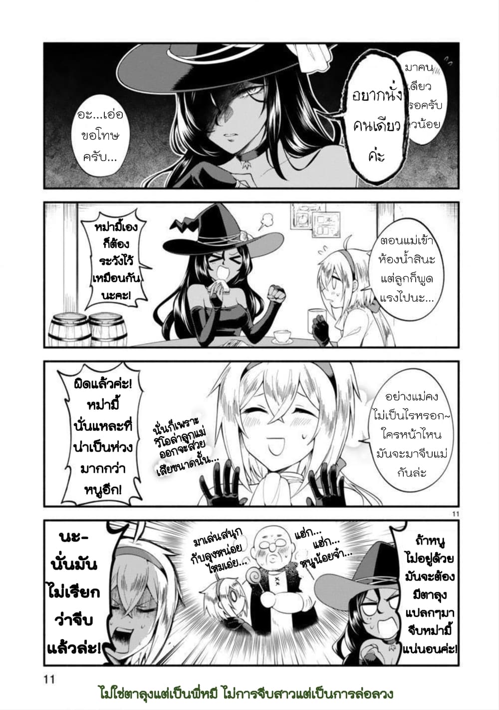 Dekoboko Majo no Oyako Jijou ครอบครัวเพี้ยนๆของแม่มด คุณแม่เป็น S คุณลูกเป็น XXL 1-1