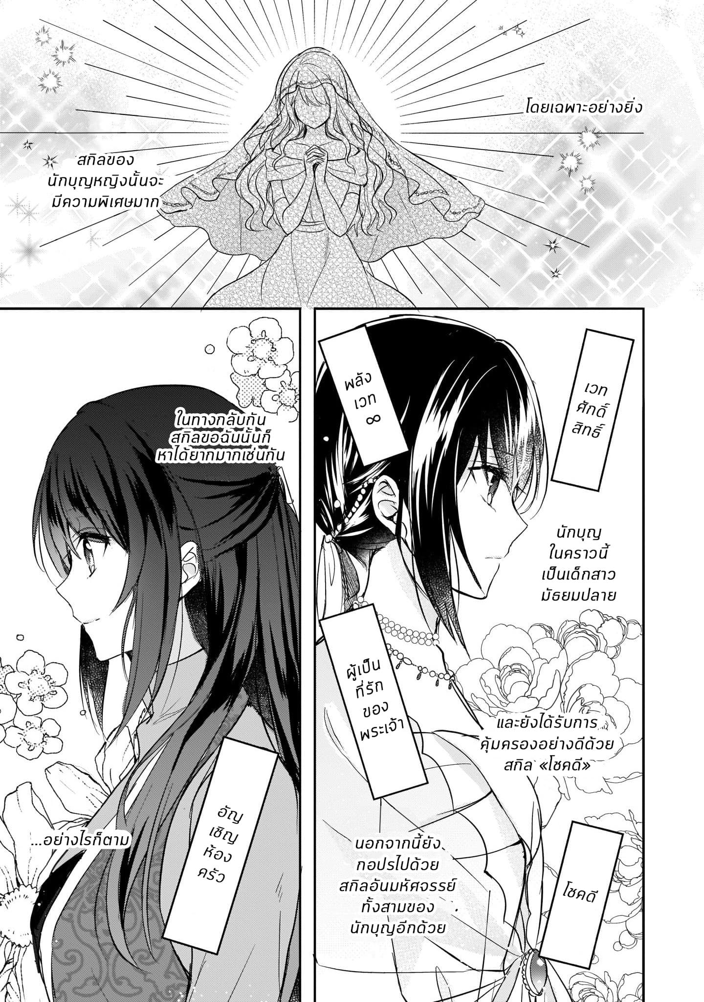 Skill "Daidokoro Shoukan" wa Sugoi! ~Isekai de Gohan Tsukutte Point Tamemasu~ 2-2