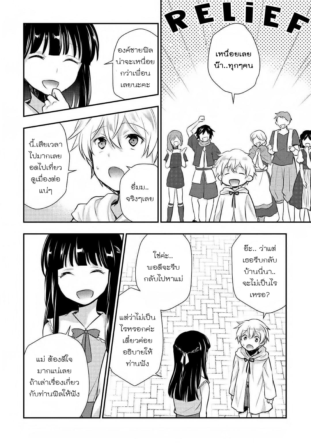 Tensei Ouji wa Daraketai ได้เกิดใหม่เป็นเจ้าชายทั้งที แต่ดันอยากขี้เกียจซะงั้น!? 9-9