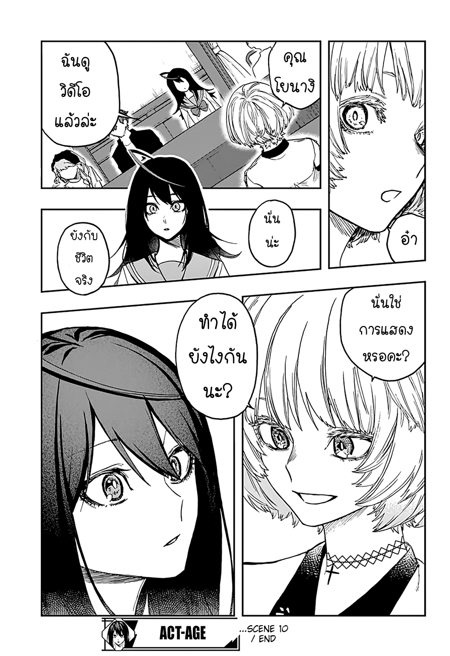 ACT-AGE 10-พบเจอ