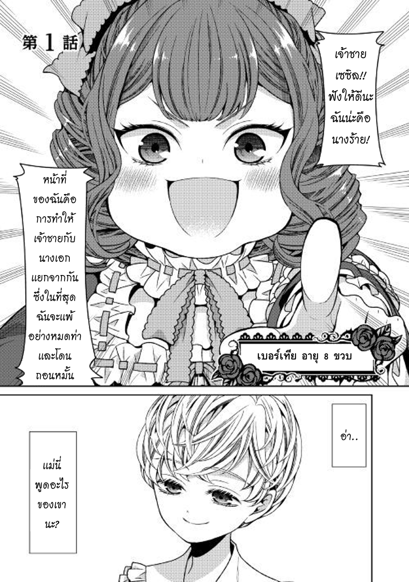 Jishou Akuyaku Reijou na Konyakusha no Kansatsu Kiroku บันทึกสังเกตการณ์คุณคู่หมั้นผู้ประกาศตัวเป็นนางร้าย 1-1