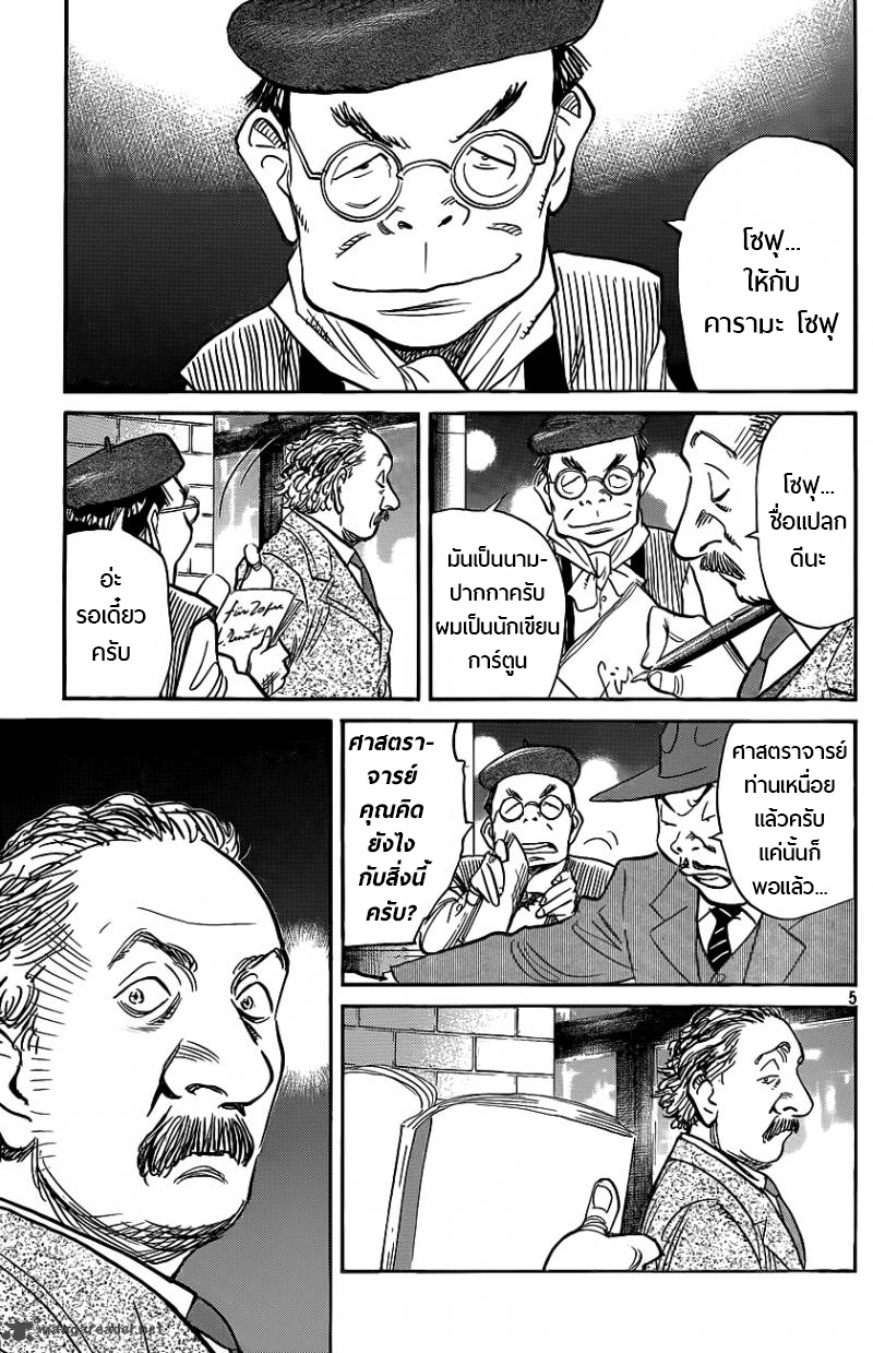Billy Bat 70-บิลลี่คู่ตรงข้าม