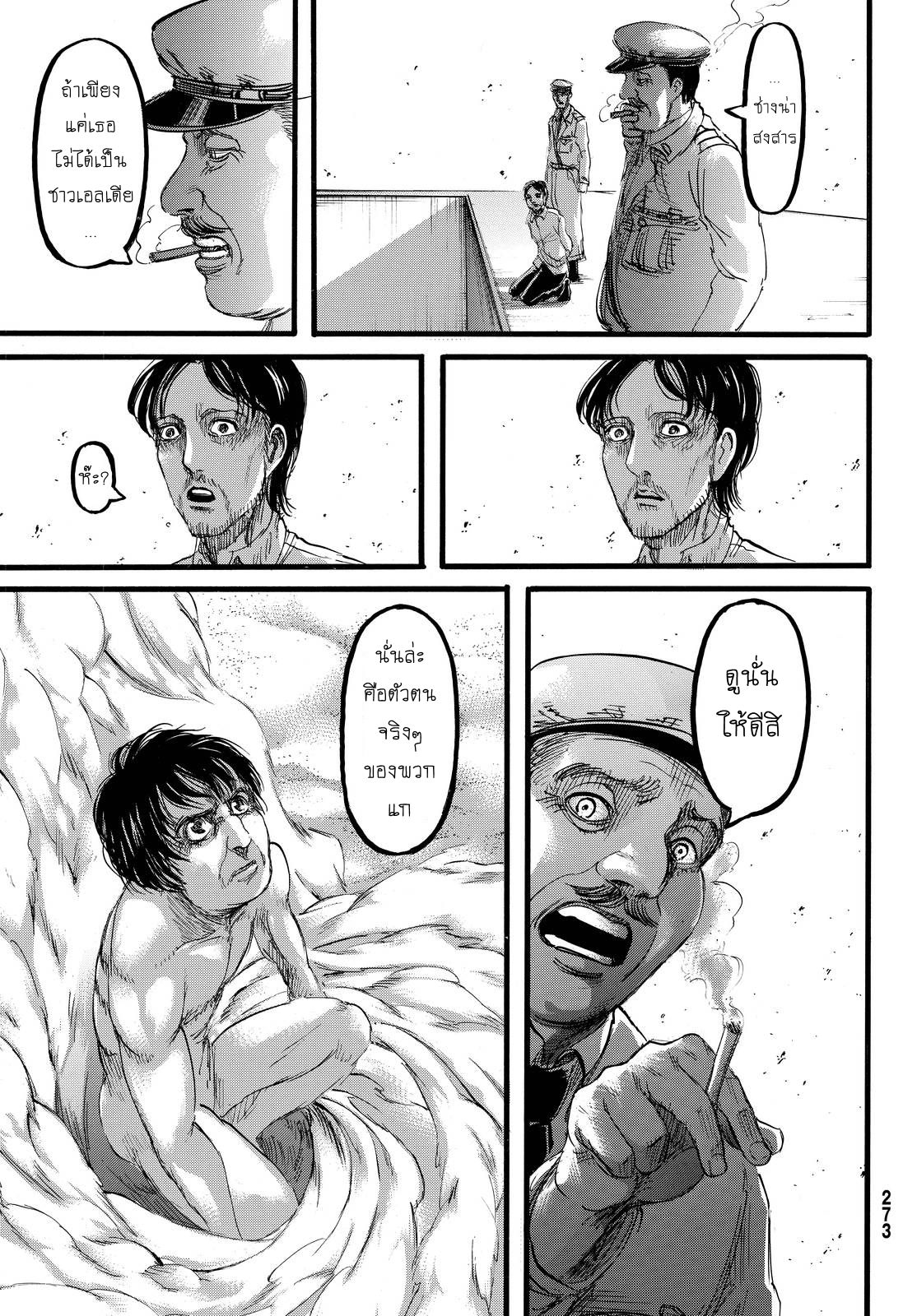 Attack on Titan 87-TH-เขตแดน