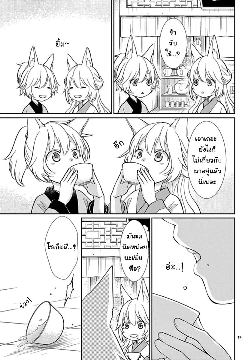 Ou no Kemono 1-1