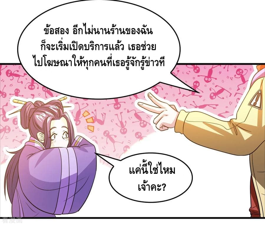 Become God Merchant in The Other World ข้ามต่างโลกเพื่อเป็นพ่อค้าเทพสุดมั่งคั่ง 57-57