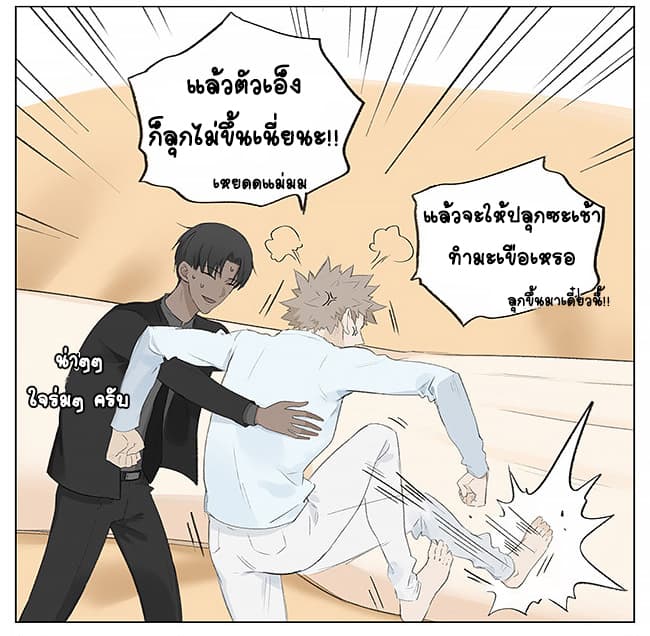 If I Can Speak 4-เหนื่อยหน่อยนะ