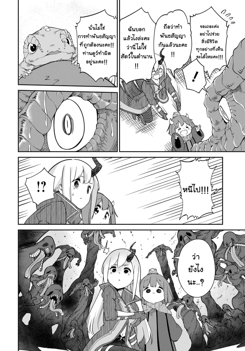 Maou no Musume wa Yasashi sugiru!! 5-5