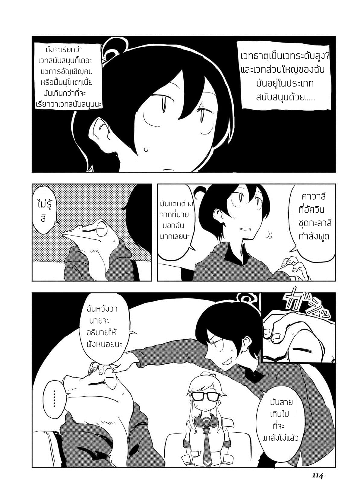 Ore to Kawazu-san no Isekai Hourouki 15-15