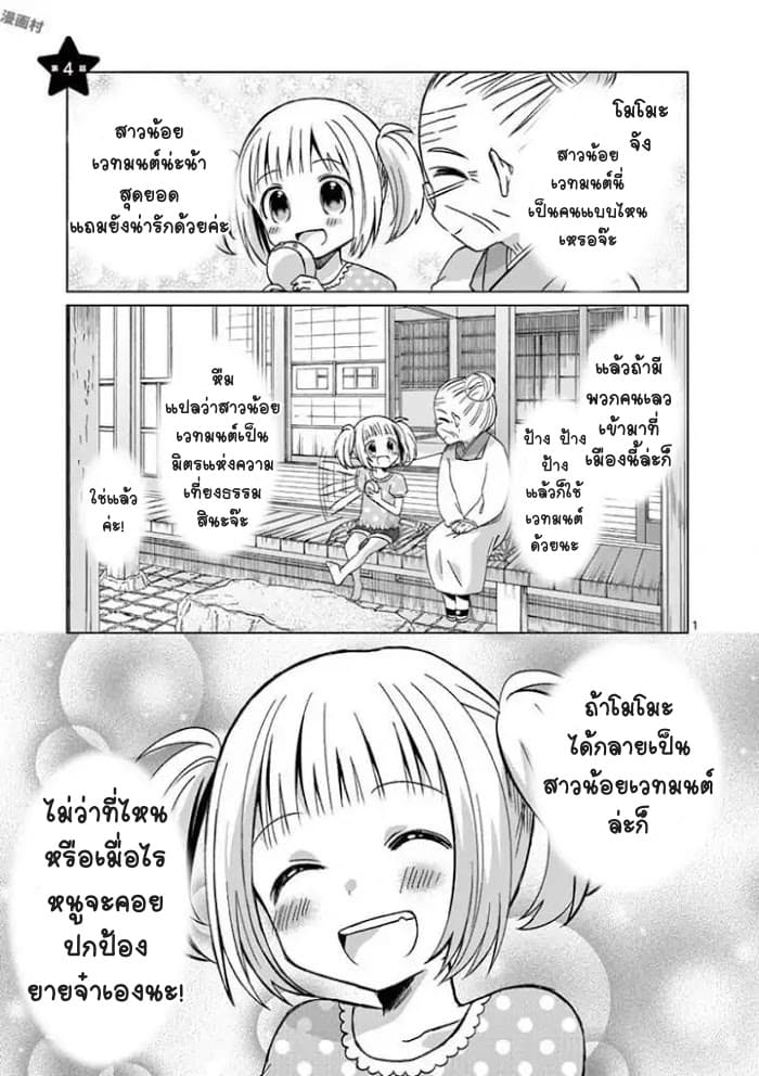 Can You Become A Magical Girl? ยายจ๋าเวทมนต์ 4-4