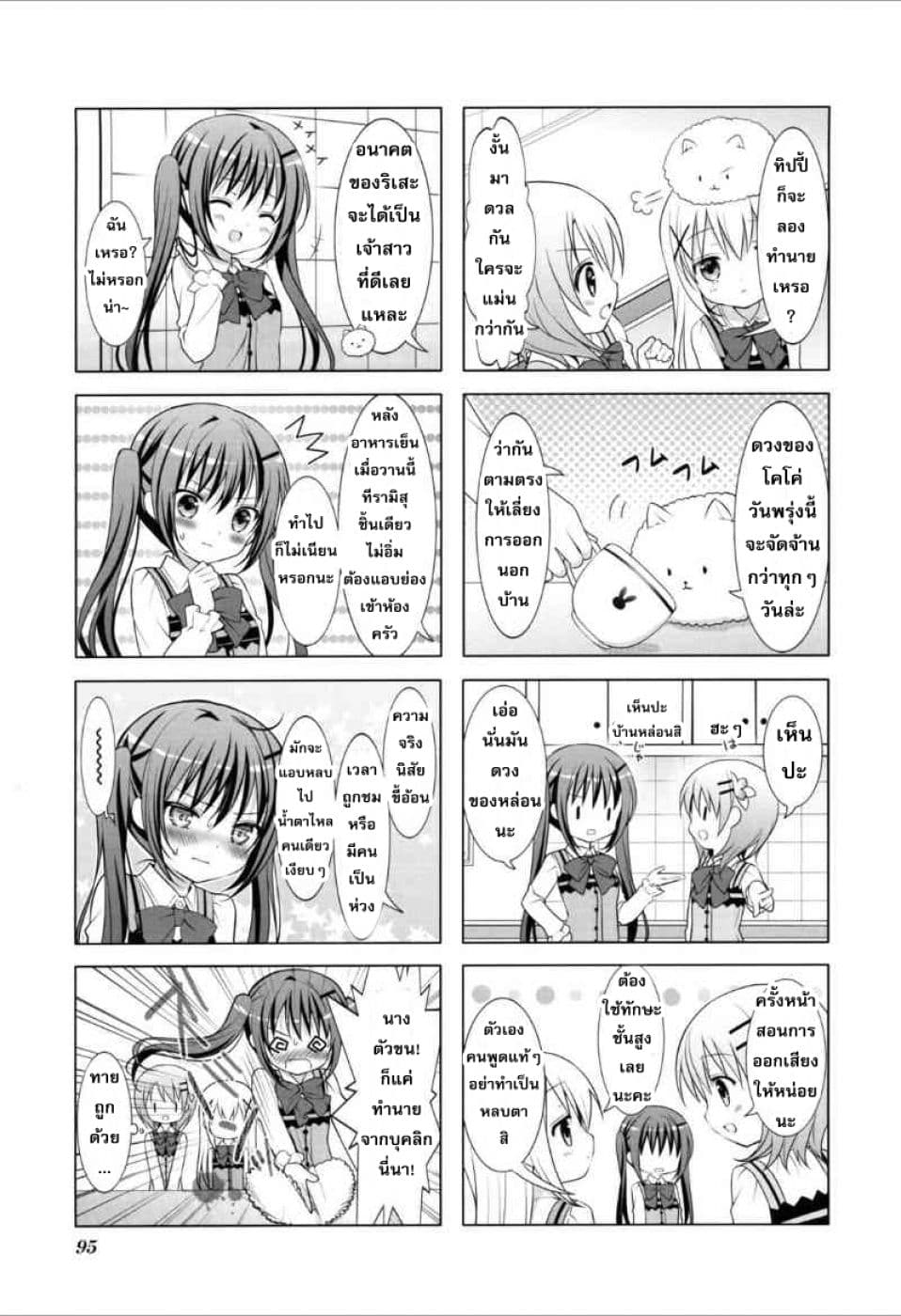 Gochuumon wa Usagi desu ka? รับน้องกระต่ายซักแก้วมั้ยคะ? 11-11