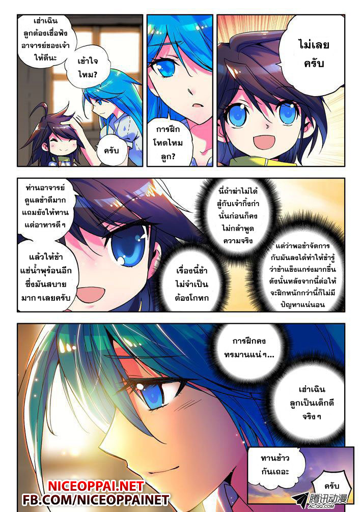 Shen Yin Wang Zuo ผนึกเทพบัลลังก์ราชันย์ 6-ปกป้องหรือลงทัณฑ์