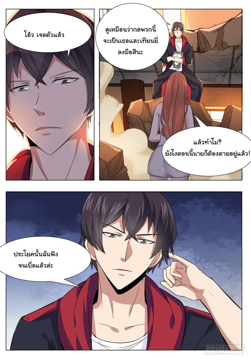 The Strongest God King มหาเทพไร้พ่าย 48-48