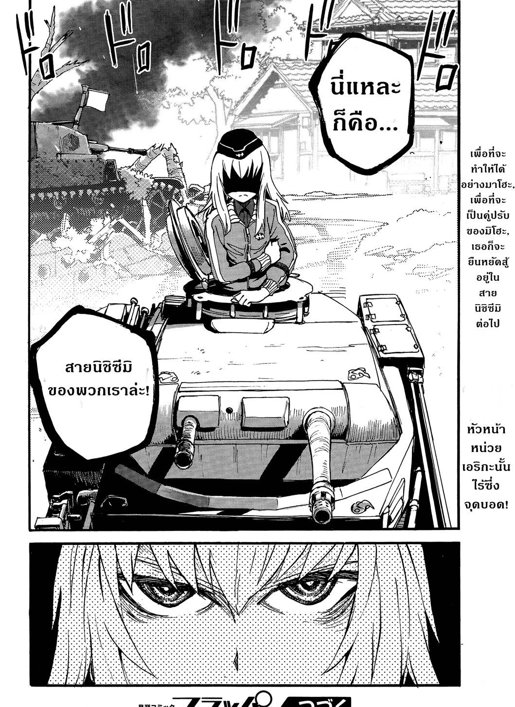 Girls Und Panzer: Ribbon Warrior 17-การตีโต้ของคุโรโมริมิเนะ Part 3