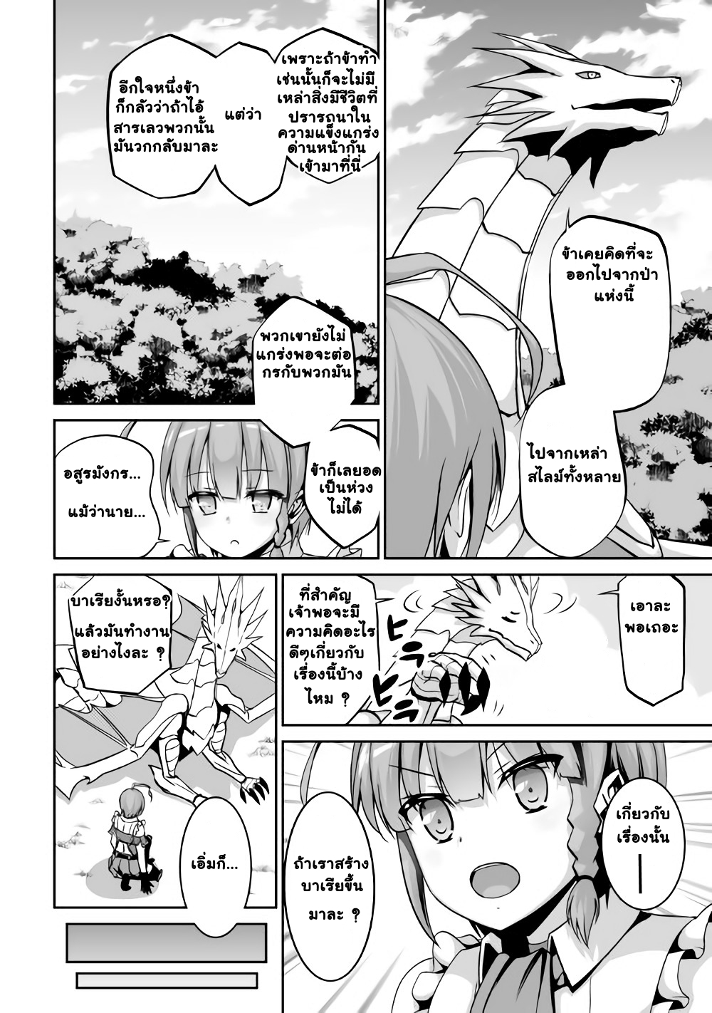Jaryuu Tensei 2-จอมมาร ปะทะ อสูรมังกร