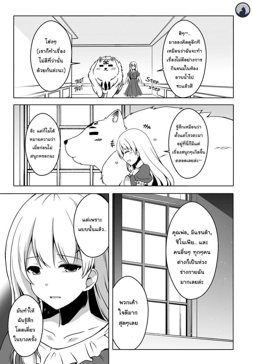 Wanwan Monogatari ~Kanemochi no Inu n shite to wa Itta ga, Fenrir ni shiro to wa Itte nee!~ 8-8