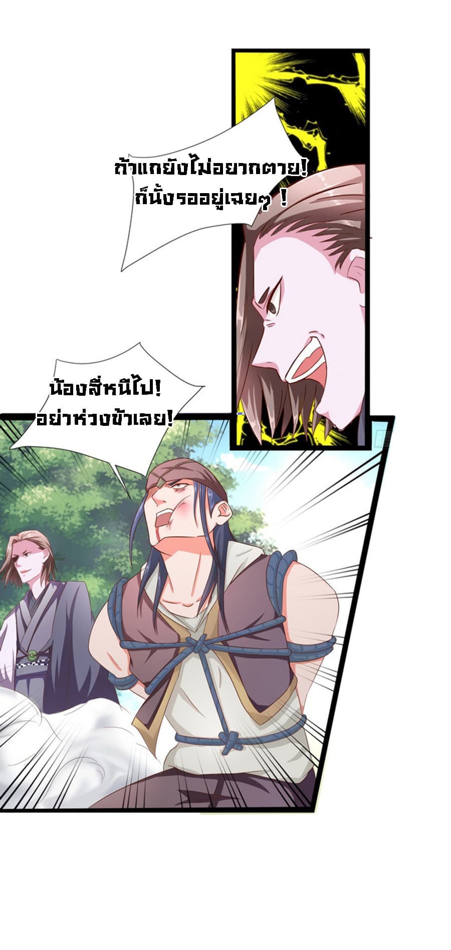 Chaotic Sword God เทพกระบี่มรณะ 26-26
