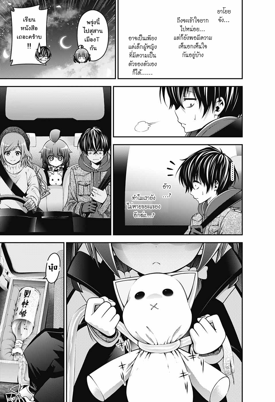 Dark Gathering 1-โฮวซึกิ ยาโยย
