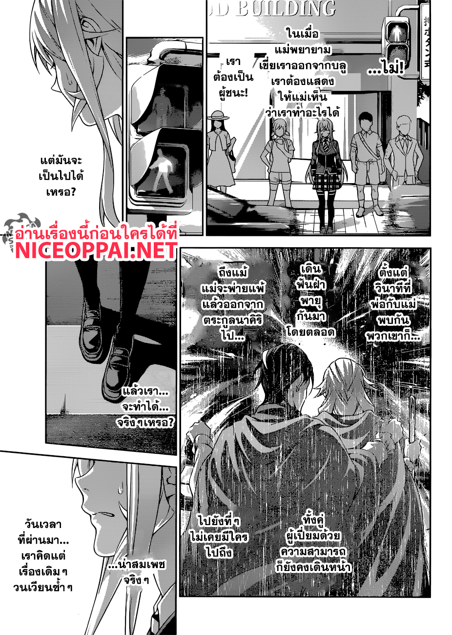 Shokugeki no Soma 313-เธอผู้ที่กำลังแคลงใจในลิ้นเทพเจ้า