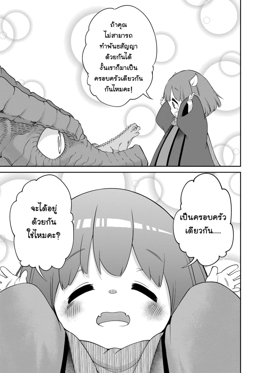 Maou no Musume wa Yasashi sugiru!! 5-5