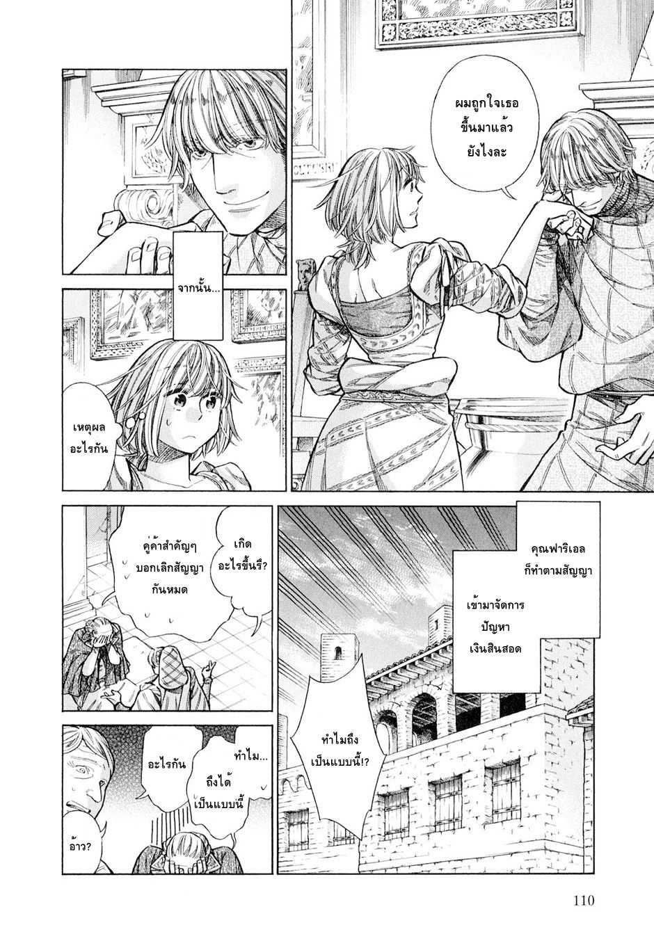 Arte 18-ชนชั้นสูงแห่งเวเนเชีย (3)