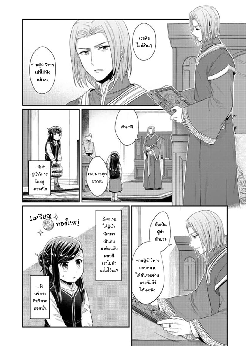 Honzuki no Gekokujou 32-ทางเลือกสู่นักบวชฝึกหัดหญิง