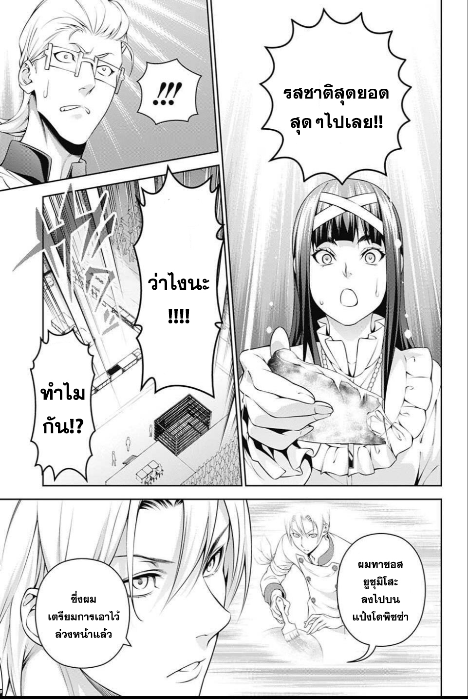 Shokugeki no Soma 236-ตั้งแต่แรก...