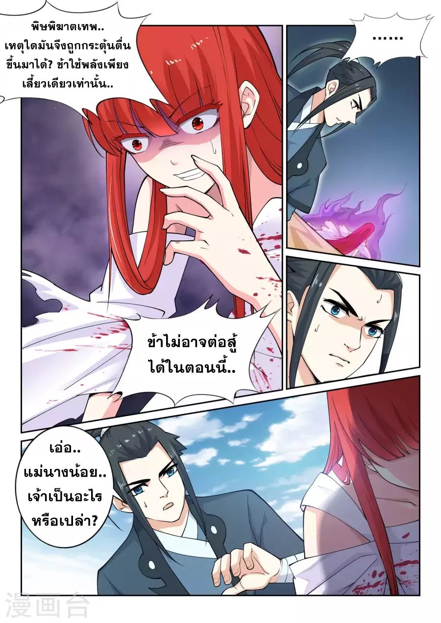 Against the Gods อสูรพลิกฟ้า 32-32