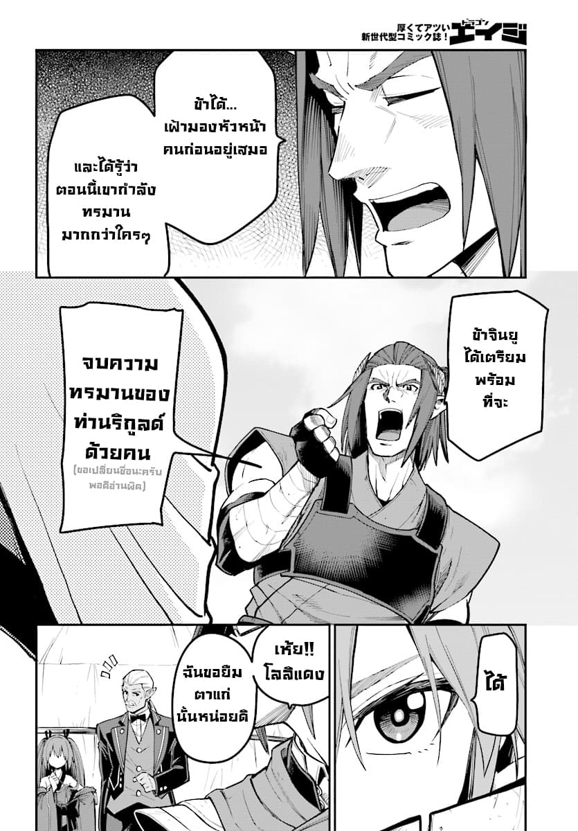 Konjiki no Moji Tsukai - Yuusha Yonin ni Makikomareta Unique Cheat ผู้ใช้อักษรสีทอง 44-การสืบทอดเจตจำนงของพ่อและลูก 1