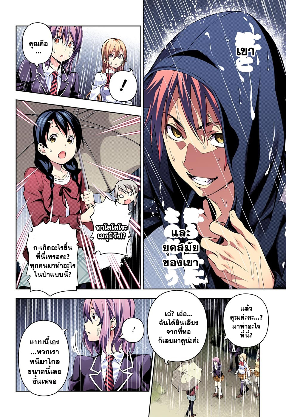 Shokugeki no Soma 137-แสงแห่งความหวัง