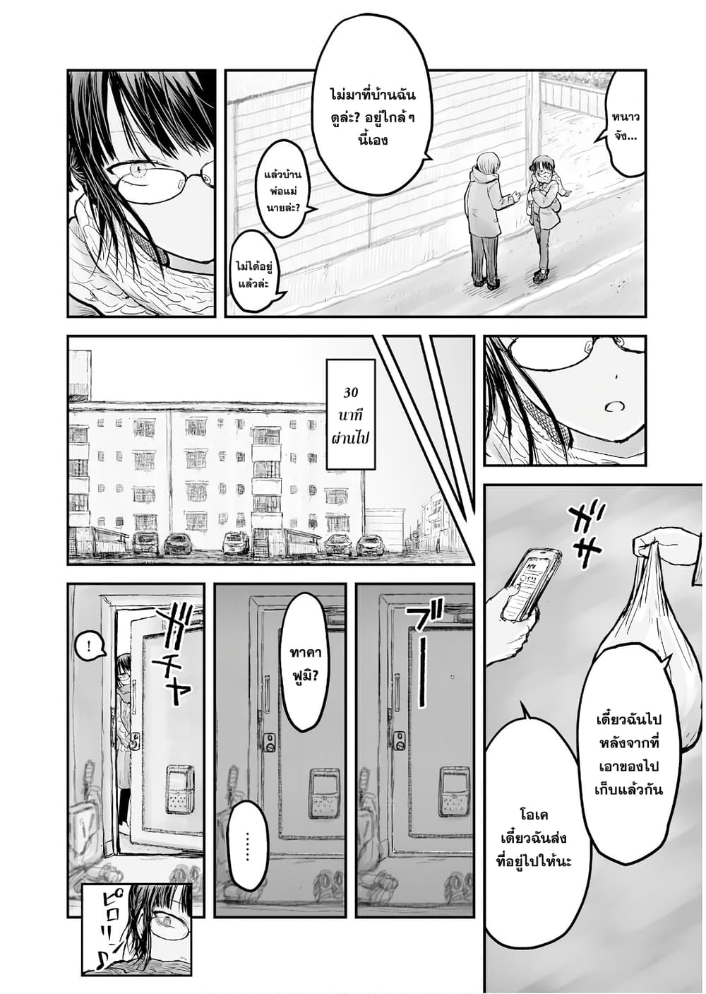 Isekai Ojisan คุณลุงต่างโลก 7-7