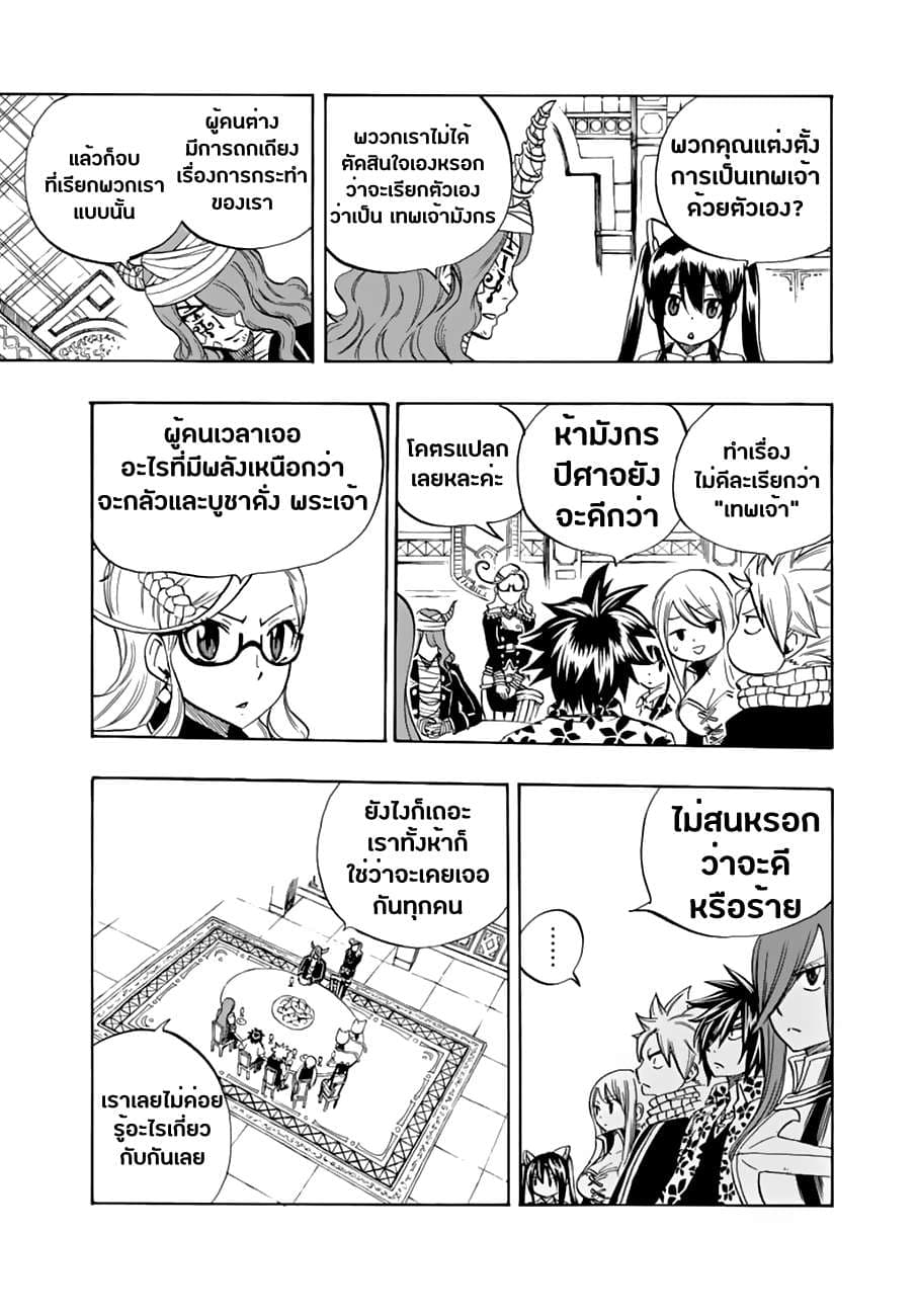 Fairy Tail: 100 Years Quest 24-ผลลัพธ์