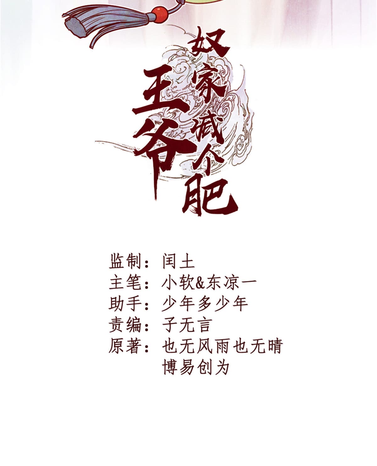 Wang Ye, Nu Jia Jian Ge Fei  ช้าก่อนคุณชาย ข้าจะไดเอทเพื่อท่าน!! 5-เถาเป่า