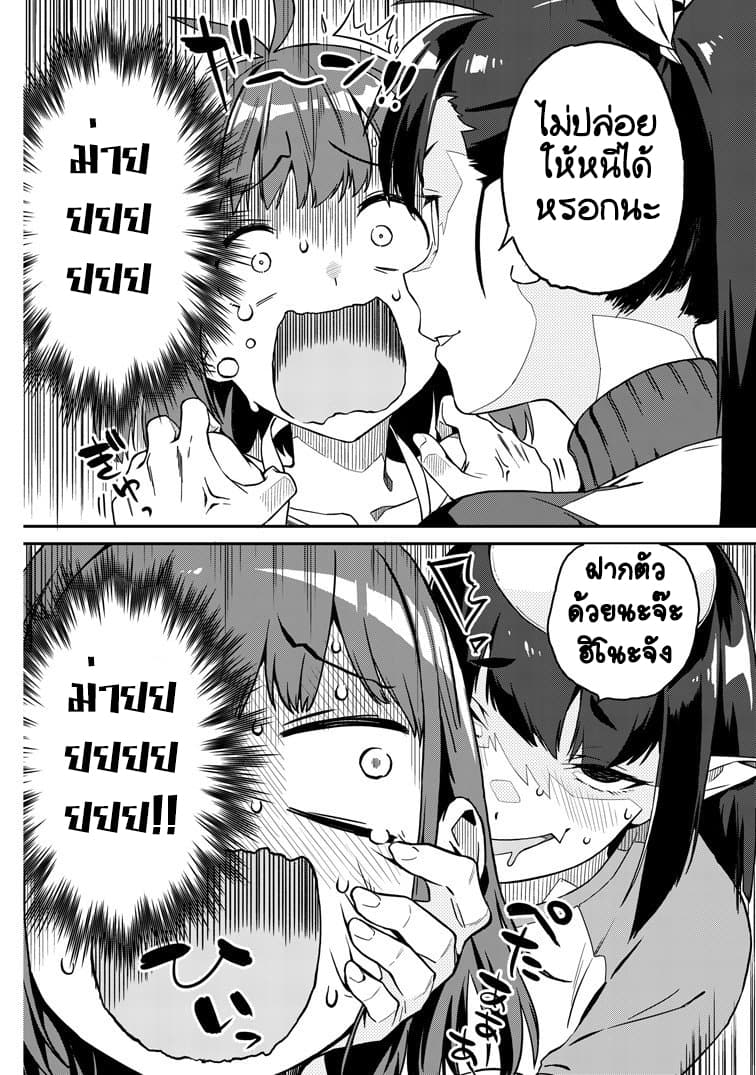 Youkai Izakaya non Bere ke 1-ร่วมงานครั้งแรก