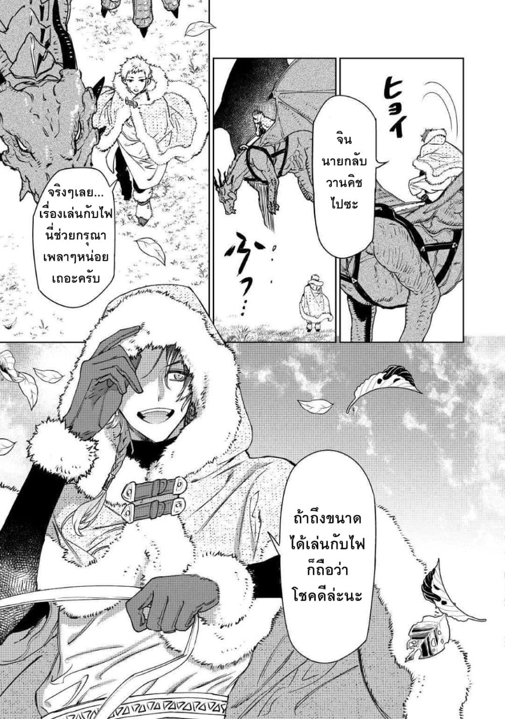 Saigo ni Hitotsu Dake Onengai Shitemo Yoroshii Deshouka 10-10