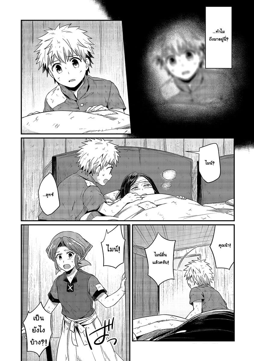 Honzuki no Gekokujou 12-อาการป่วยที่แปลกประหลาดกับการพบพาน