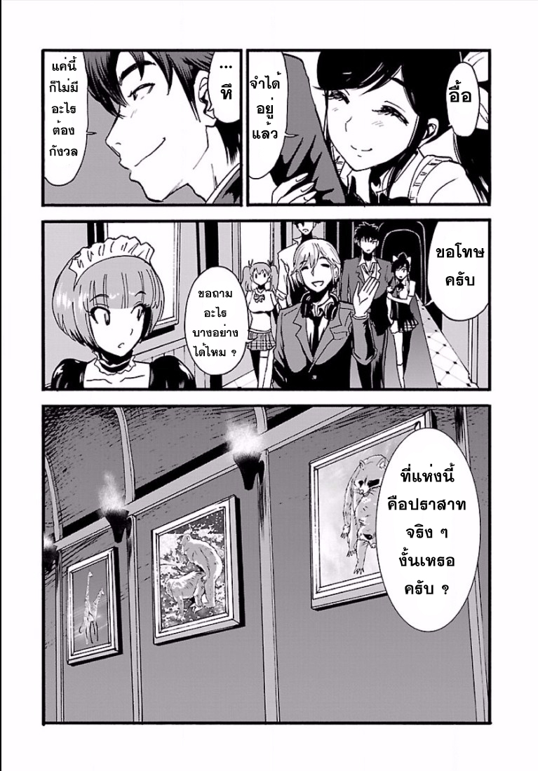 Makikomarete Isekai Teni suru Yatsu wa, Taitei Cheat 2-2
