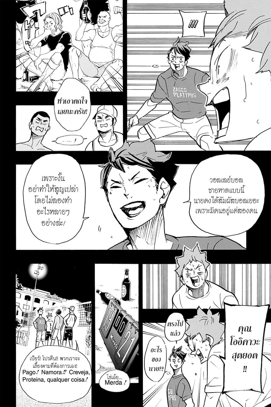 Haikyuu!! 374-ความรู้สึกแรก